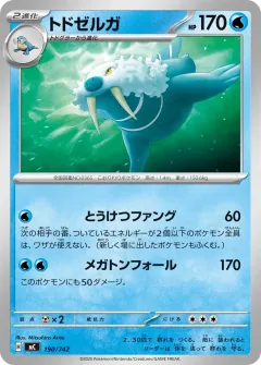 トドゼルガ, スタートデッキ100 バトルコレクション 190/742