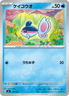 ケイコウオ, スタートデッキ100 バトルコレクション 195/742