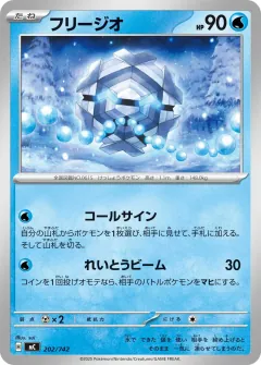 フリージオ, スタートデッキ100 バトルコレクション 202/742