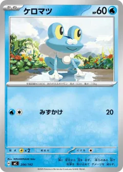 ケロマツ, スタートデッキ100 バトルコレクション 206/742