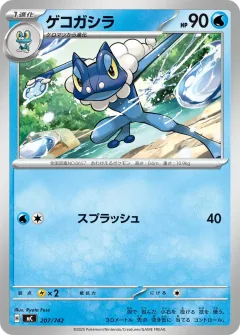 ゲコガシラ, スタートデッキ100 バトルコレクション 207/742