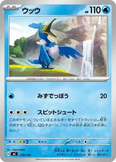 ウッウ, スタートデッキ100 バトルコレクション 210/742