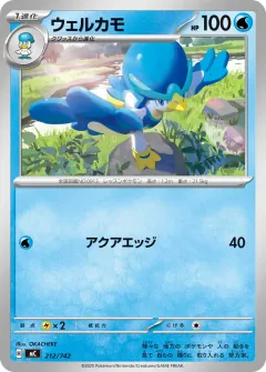 ウェルカモ, スタートデッキ100 バトルコレクション 212/742