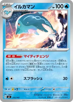 イルカマン, スタートデッキ100 バトルコレクション 215/742