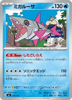 ミガルーサ, スタートデッキ100 バトルコレクション 219/742