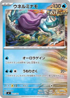 ウネルミナモ, スタートデッキ100 バトルコレクション 221/742