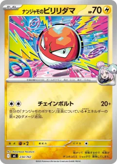 ナンジャモのビリリダマ, スタートデッキ100 バトルコレクション 234/742