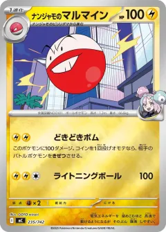 ナンジャモのマルマイン, スタートデッキ100 バトルコレクション 235/742