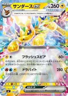 サンダースex, スタートデッキ100 バトルコレクション 238/742