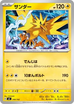 サンダー, スタートデッキ100 バトルコレクション 240/742