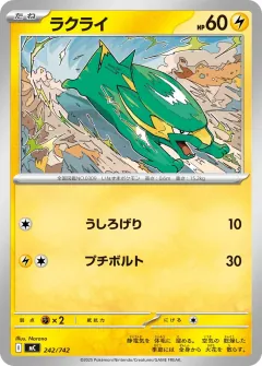 ラクライ, スタートデッキ100 バトルコレクション 242/742