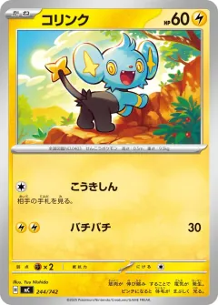 コリンク, スタートデッキ100 バトルコレクション 244/742