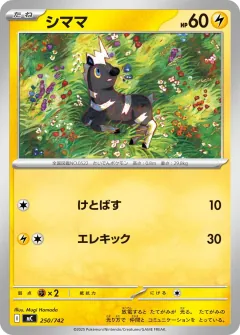 シママ, スタートデッキ100 バトルコレクション 250/742