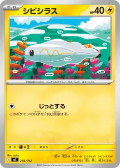 シビシラス, スタートデッキ100 バトルコレクション 256/742