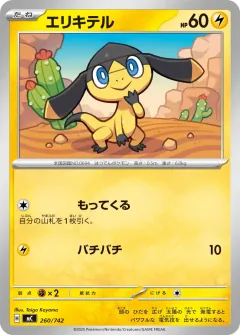 エリキテル, スタートデッキ100 バトルコレクション 260/742