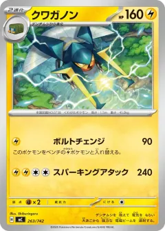 クワガノン, スタートデッキ100 バトルコレクション 263/742