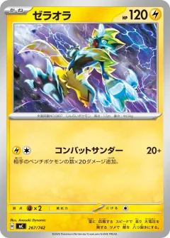 ゼラオラ, スタートデッキ100 バトルコレクション 267/742