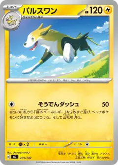 パルスワン, スタートデッキ100 バトルコレクション 269/742