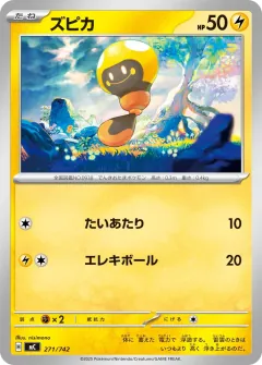 ズピカ, スタートデッキ100 バトルコレクション 271/742