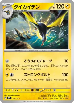 タイカイデン, スタートデッキ100 バトルコレクション 276/742