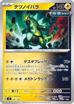 テツノイバラ, スタートデッキ100 バトルコレクション 281/742