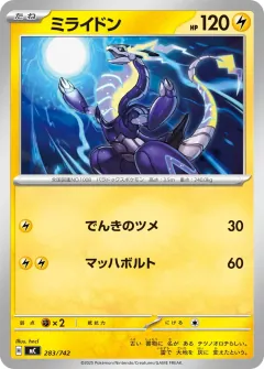 ミライドン, スタートデッキ100 バトルコレクション 283/742