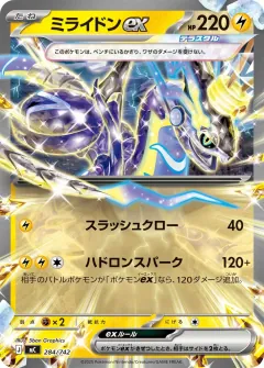 ミライドンex, スタートデッキ100 バトルコレクション 284/742