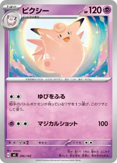 ピクシー, スタートデッキ100 バトルコレクション 286/742