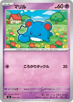 マリル, スタートデッキ100 バトルコレクション 294/742