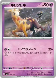 キリンリキ, スタートデッキ100 バトルコレクション 300/742