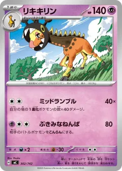 リキキリン, スタートデッキ100 バトルコレクション 302/742