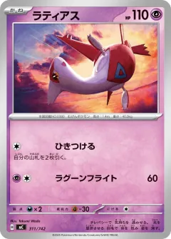 ラティアス, スタートデッキ100 バトルコレクション 311/742
