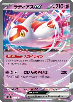 ラティアスex, スタートデッキ100 バトルコレクション 312/742