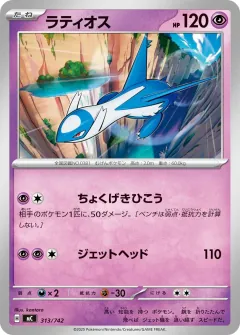 ラティオス, スタートデッキ100 バトルコレクション 313/742