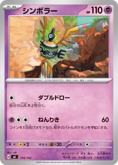 シンボラー, スタートデッキ100 バトルコレクション 318/742