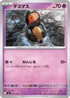 デスマス, スタートデッキ100 バトルコレクション 320/742