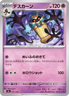 デスカーン, スタートデッキ100 バトルコレクション 321/742