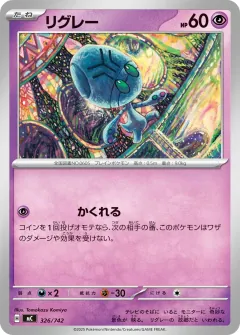 リグレー, スタートデッキ100 バトルコレクション 326/742