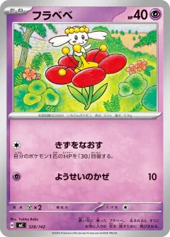 フラベベ, スタートデッキ100 バトルコレクション 328/742