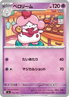 ペロリーム, スタートデッキ100 バトルコレクション 334/742