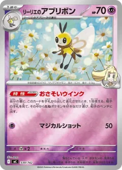 リーリエのアブリボン, スタートデッキ100 バトルコレクション 339/742