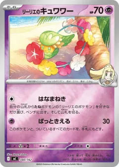 リーリエのキュワワー, スタートデッキ100 バトルコレクション 340/742