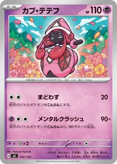 カプ・テテフ, スタートデッキ100 バトルコレクション 342/742
