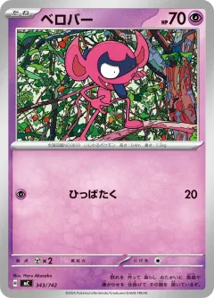 ベロバー, スタートデッキ100 バトルコレクション 343/742