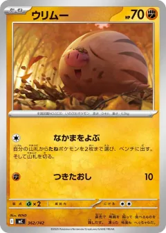 ウリムー, スタートデッキ100 バトルコレクション 362/742