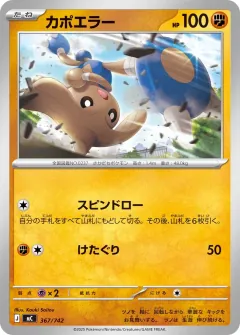 カポエラー, スタートデッキ100 バトルコレクション 367/742