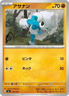 アサナン, スタートデッキ100 バトルコレクション 368/742