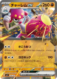 チャーレムex, スタートデッキ100 バトルコレクション 370/742