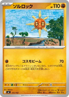 ソルロック, スタートデッキ100 バトルコレクション 372/742