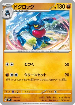 ドクロッグ, スタートデッキ100 バトルコレクション 383/742